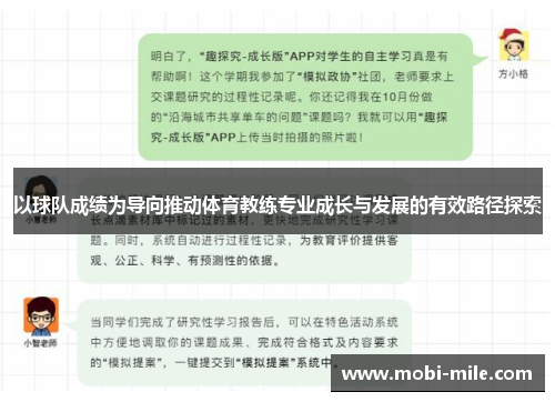 以球队成绩为导向推动体育教练专业成长与发展的有效路径探索 以球队成绩为导向推动体育教练专业成长与发展的有效路径探索