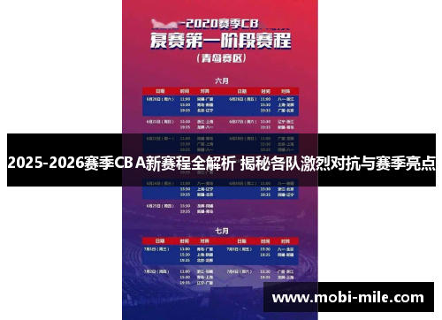 2025-2026赛季CBA新赛程全解析 揭秘各队激烈对抗与赛季亮点 2025-2026赛季CBA新赛程全解析 揭秘各队激烈对抗与赛季亮点
