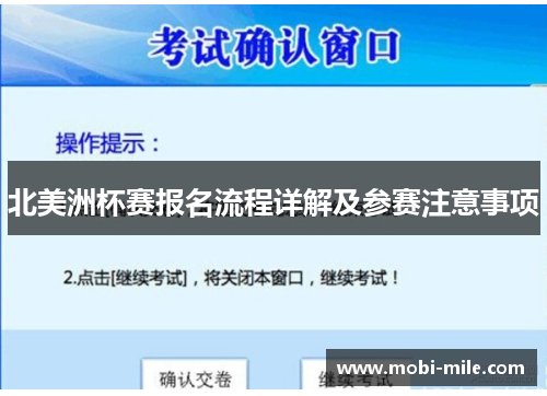 北美洲杯赛报名流程详解及参赛注意事项