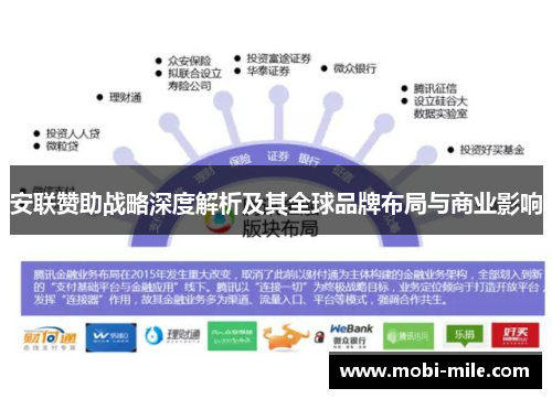 安联赞助战略深度解析及其全球品牌布局与商业影响 安联赞助战略深度解析及其全球品牌布局与商业影响