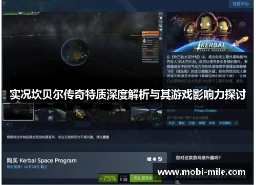 实况坎贝尔传奇特质深度解析与其游戏影响力探讨