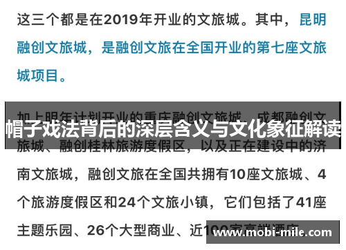 帽子戏法背后的深层含义与文化象征解读 帽子戏法背后的深层含义与文化象征解读