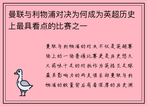 曼联与利物浦对决为何成为英超历史上最具看点的比赛之一 曼联与利物浦对决为何成为英超历史上最具看点的比赛之一