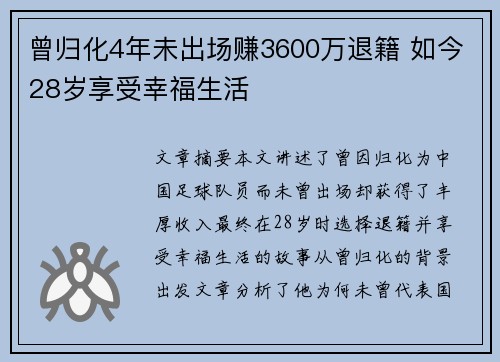 曾归化4年未出场赚3600万退籍 如今28岁享受幸福生活
