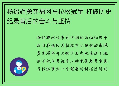 杨绍辉勇夺福冈马拉松冠军 打破历史纪录背后的奋斗与坚持 杨绍辉勇夺福冈马拉松冠军 打破历史纪录背后的奋斗与坚持