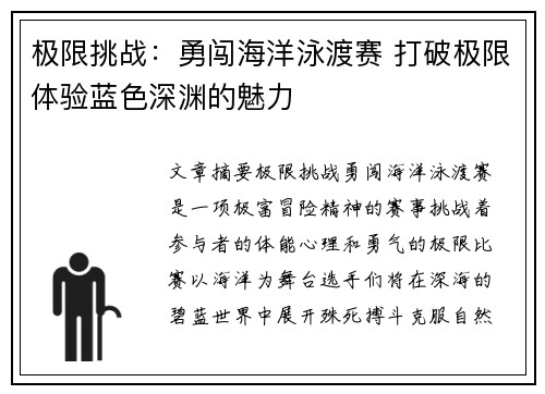 极限挑战:勇闯海洋泳渡赛 打破极限体验蓝色深渊的魅力 极限挑战:勇闯海洋泳渡赛 打破极限体验蓝色深渊的魅力