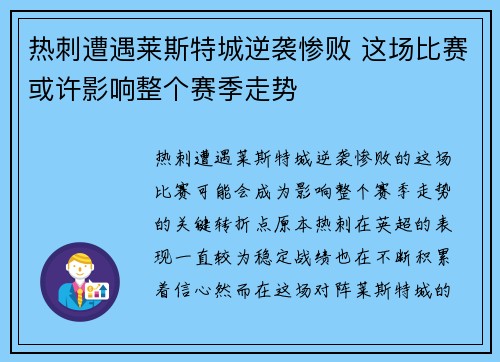 热刺遭遇莱斯特城逆袭惨败 这场比赛或许影响整个赛季走势